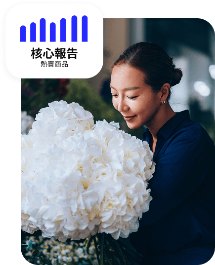 一位花店店主手持本月熱賣的粉紅繡球花花束 掌握熱銷趨勢，放大每個盈利機會 — 讓支付與營運節奏同步成長。