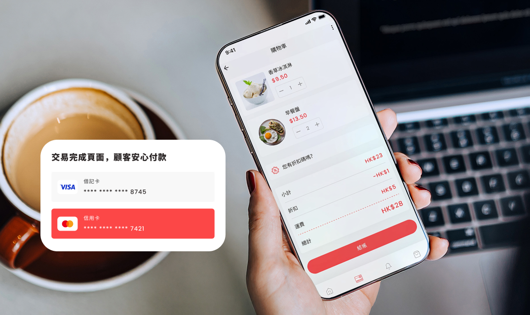 支付連結同時支援信用卡及電子支付